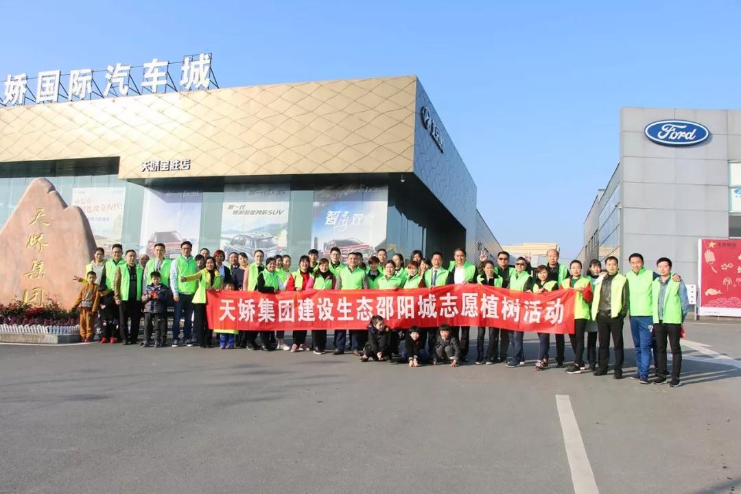 天嬌集團(tuán)開展義務(wù)植樹活動