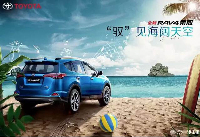 與全新RAV4榮放一起為生活添點色彩！