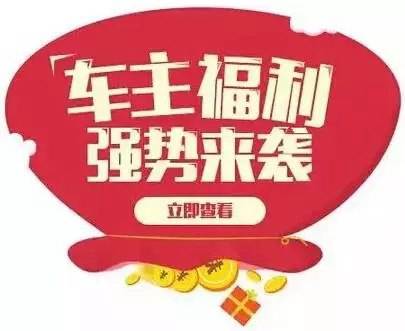 慶元旦，送福利！天嬌一汽豐田敢叫板任何一家續(xù)保團(tuán)購——最高現(xiàn)金返60%終結(jié)所有續(xù)保團(tuán)購會(huì)！