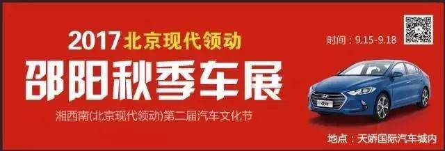   邵陽(yáng)秋季車展，北京現(xiàn)代領(lǐng)動(dòng)帶你看萌寵享美食