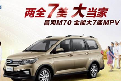 北汽昌河M70 VS長(zhǎng)安歐尚 一“部”到位哪家強(qiáng)？