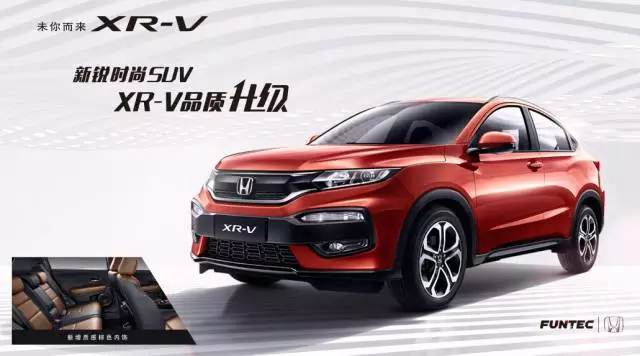 XR-V，用實(shí)力成就暢銷之王！