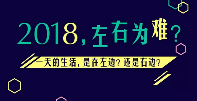 兩種生活，你要哪一種？