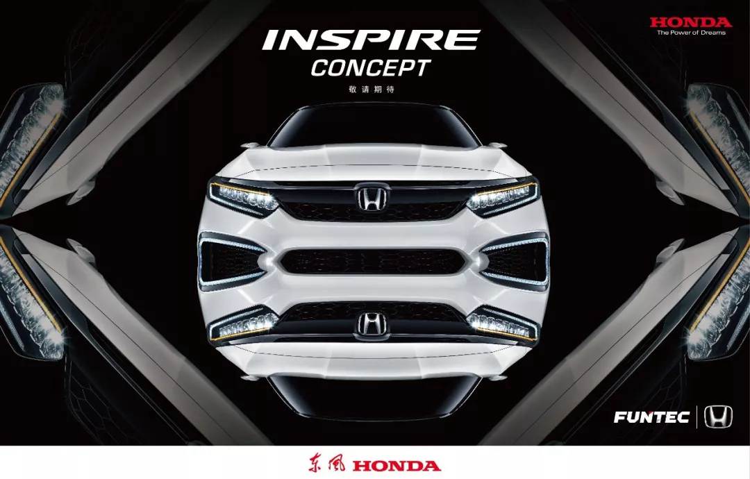 ?東風(fēng)Honda全新概念車INSPIRE Concept亮相北京車展