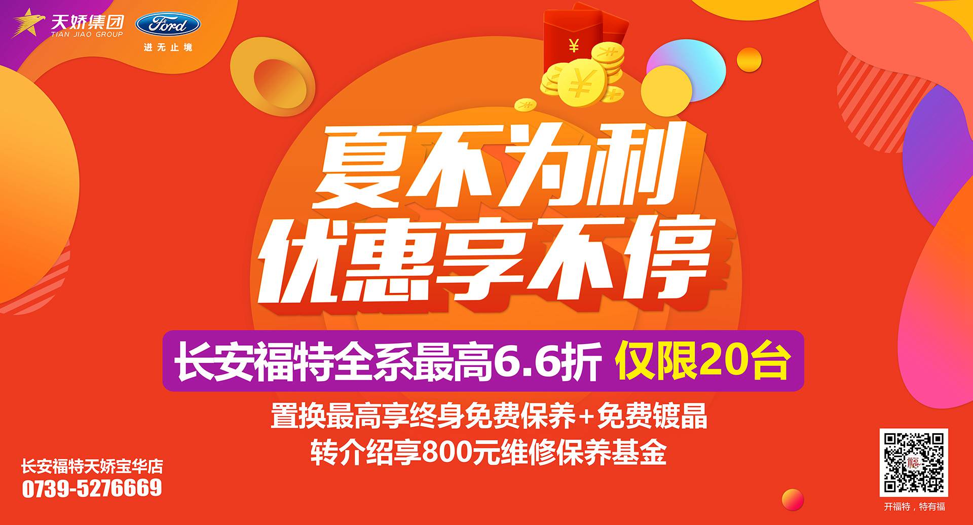 邵陽市長安福特，全系車型最高6,6折，僅限特價(jià)車20臺(tái)！