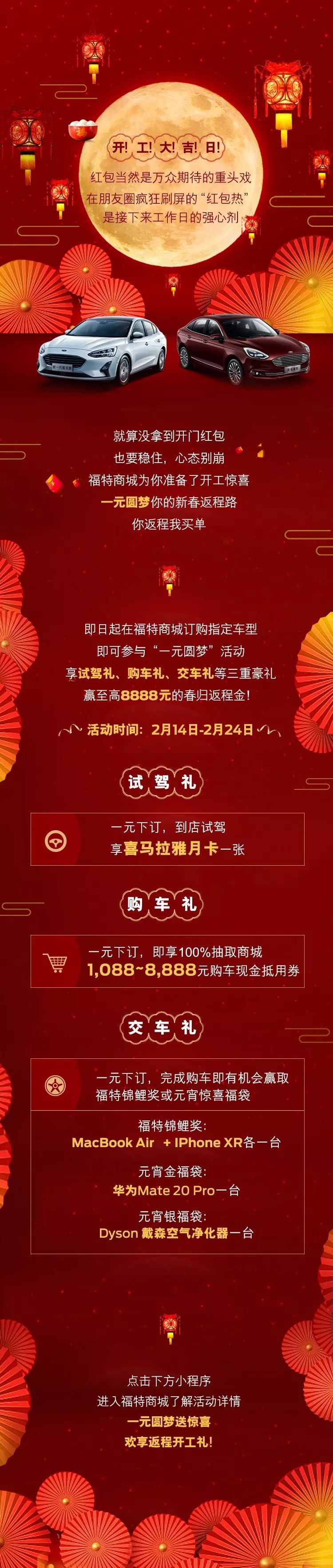 開工享大吉，你返程我買單