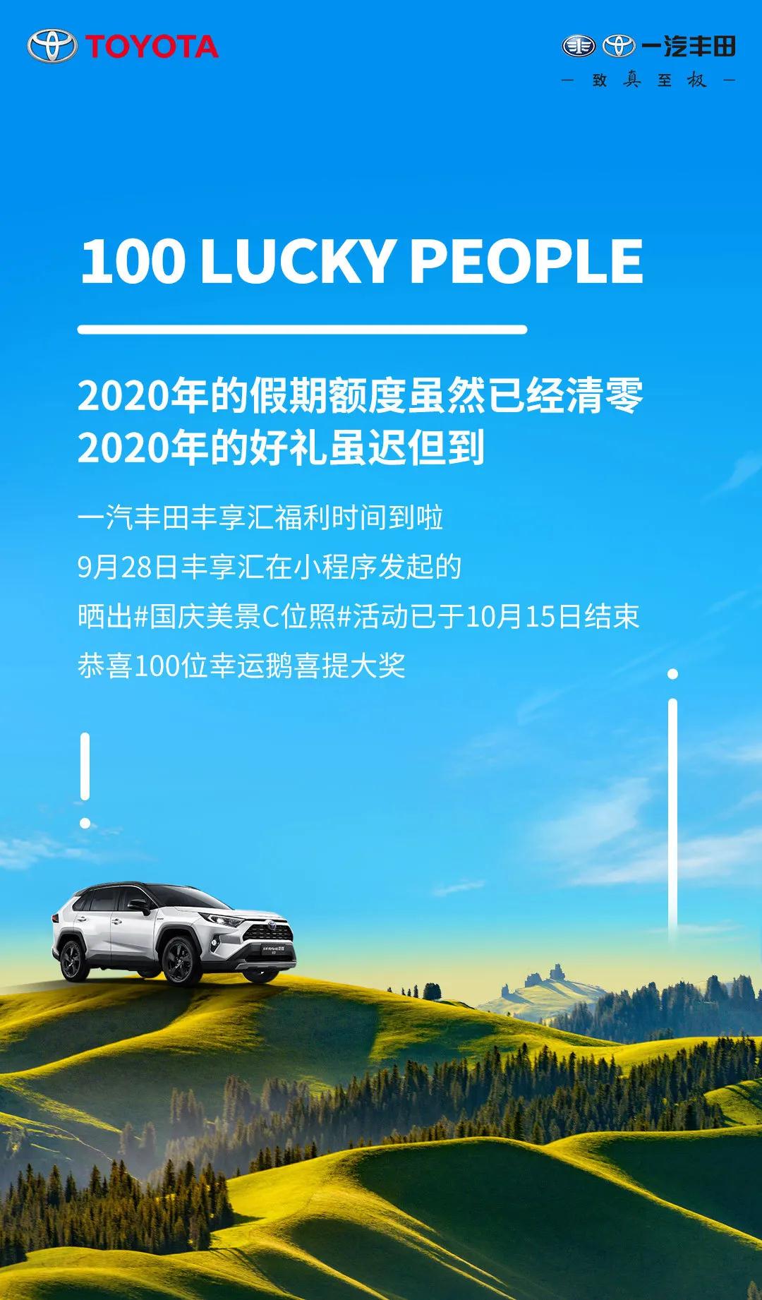 中獎絕緣體看過來！國慶美景C位照100名幸運鵝，有你了